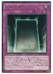 遊戯王 永遠の魂(R)(DP17-JP015)