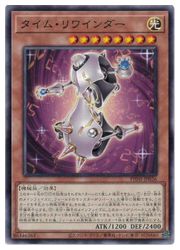 遊戯王　　タイム・リ