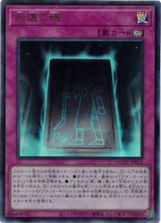 遊戯王 永遠の魂(U)(QCCU-JP012)