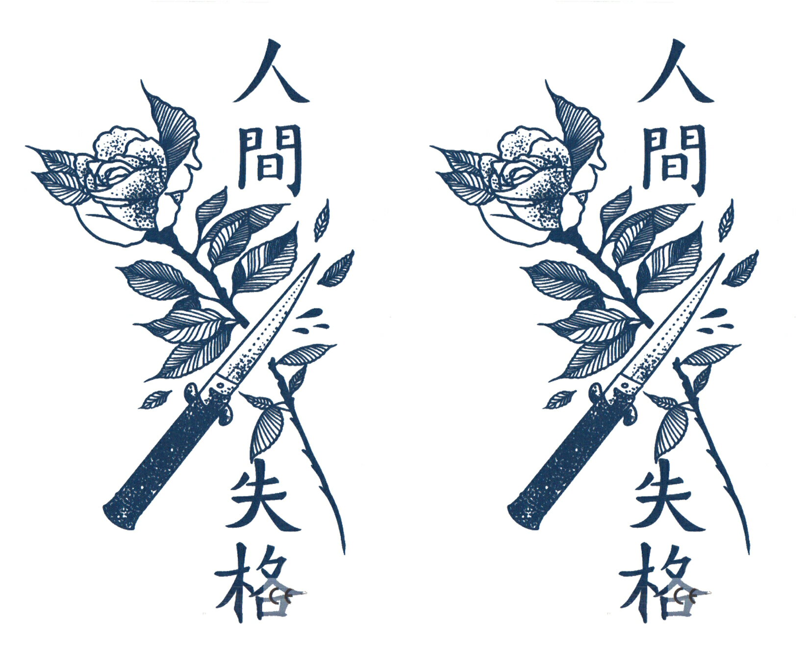 ジャグアタトゥー タトゥーシール 2週間で消えるタトゥー ヘナタトゥー 本物志向 薔薇 漢字 ナイフ 2枚セット