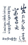ジャグアタトゥー タトゥーシール 2週間で消えるタトゥー ヘナタトゥー 本物志向 漢字 チベット文字