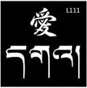  ヘナタトゥー グリッタータトゥー 用の ステンシルシート 文字 l111