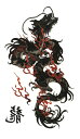 タトゥーシール 龍 ドラゴン hm1546 レギュラー