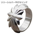 リリー平打ちリング