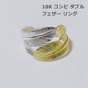 インディアンジュエリー 18K フェザ