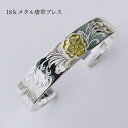 18kメタル唐草ブレス ブレスレット バングル シルバーM シルバー925 シンプル アクセサリー アクセサリ ジュエリー クール おしゃれ カッコいい 重厚感...