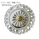 コンチョ シルバー真鍮メタル インディアンアクセサリー おしゃれ ギフト プレゼント 贈り物