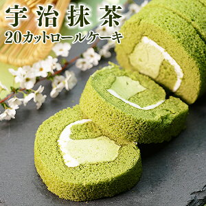 スイーツ 洋菓子 誕生日 バースデー 抹茶 冷凍食品 バイキング パーティー デザート 宇治抹茶 20カット ロールケーキ（31cm） 日東ベスト 国産 業務用 家庭用 食べ物