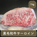 黒毛和牛 サーロインステーキ 1kg ギフト 送料無料 プレゼント 誕生日 バースデー 肉 ステーキ ご飯のお供 国産 業務用 内祝い