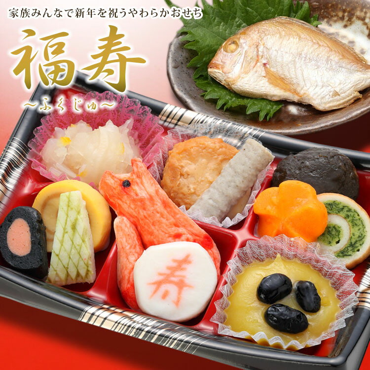 おせち 介護用おせち 2024 送料無料 介護 食べ物 やわらかおせち 介護食おせち ふくなお やわらかおせち重 福寿（一段重12品＋骨ごと食べられる小鯛）