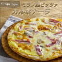 mcc ピザ 冷凍ピザ 冷凍 クリスピー 冷凍食品 ミラノ風