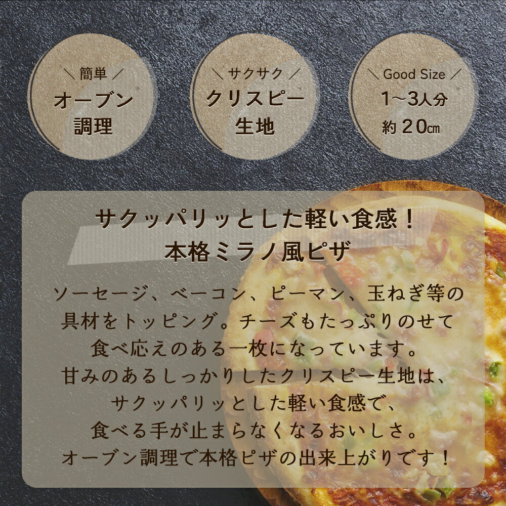 mcc ピザ ミラノ風 クリスピー 冷凍ピザ 冷凍食品 ミラノ風 ミックス ピッツァ 8インチ 業務用 一人暮らし 夜食 エムシーシー食品 冷凍食品 居酒屋 レストラン カラオケ店 ゴルフ場 夕食 ランチ 昼食 パーティー 食堂 バーべキュー bbq 2