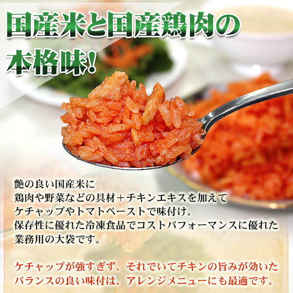 チキンライス ご飯 ライス ごっつー使えるチキンライス 1kg テーブルマーク 食べ物 冷凍食品 お弁当 弁当 オムライス ケチャップライス 食材 おかず 惣菜 業務用 家庭用 auc-fb-create-10002225 F・Bクリエイト サンプル画像3