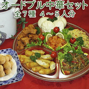 オードブル パーティー 送料無料 オードブル ディナー セット 冷凍食品 おかず 惣菜 パーティー 中華グルメ【5人分】ご飯のお供 国産 業務用 家庭用