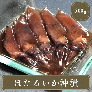 ホタルイカ 沖漬け【ほたるいか500g 約50杯】冷凍食品 食品 業務用 家庭用 食材 おかず 惣菜 ご飯のお供 魚介 国産 食べ物