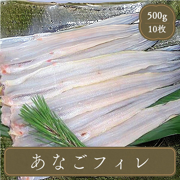 あなご 穴子 フィレ【約50〜60g×10枚入りアナゴ】冷凍食品 食品 業務用 家庭用 魚介 食べ物のサムネイル