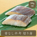 魚 魚 焼魚 海鮮 食材 冷凍食品 居酒屋 レストラン 食堂 お弁当屋さん カラオケ店 学園祭 移動販売 模擬店 ゴルフ場 お弁当のおかず 夕食 ランチ 昼食 パーティー食堂 バーべキュー bbq 骨なし魚 切り身 ホキ 切り身 60g 5切れ マルハニチロ