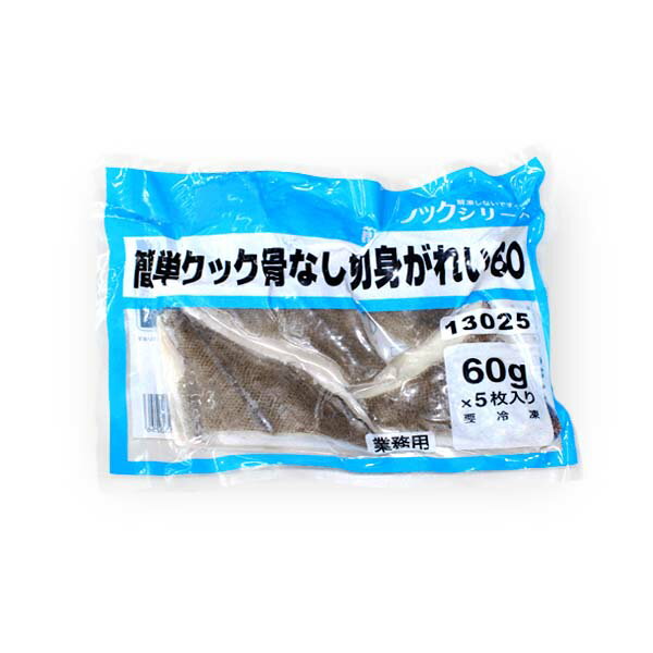 冷凍食品 おかず 魚 骨なし カレイ 切り身 【60g骨なし魚/かれい・鰈切り身・5切れ...