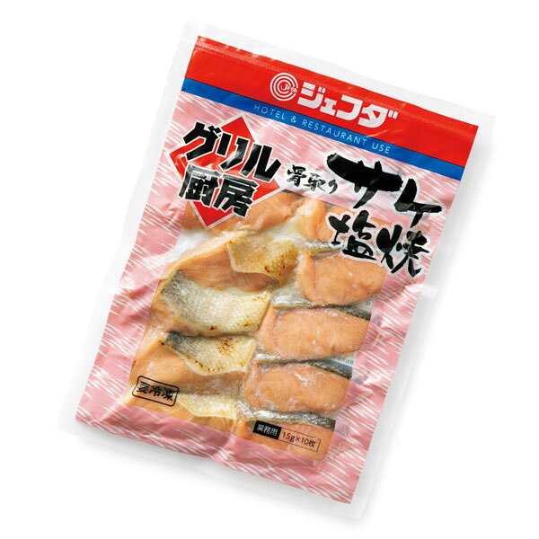 冷凍食品 おかず 魚 骨なし 鮭 塩焼き JFDA グリル厨房 骨取りサケ塩焼 150g 焼魚 ...