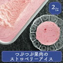 業務用アイス アイス 業務用 苺 スイーツ 明治 つぶつぶ果肉のストロベリー 2L スイーツ おやつ デザート 食後 食後のデザート イベント 屋台 学園祭 文化祭 家庭用 居酒屋 子供会 パーティー バザー 屋台 大量注文 バルクアイス 子供