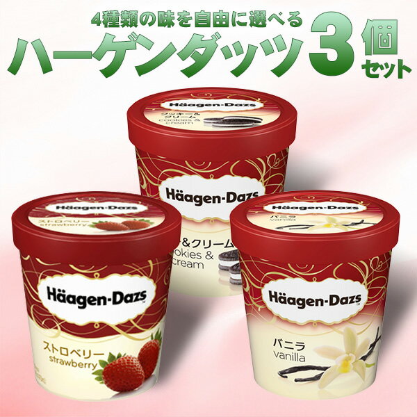 ハーゲンダッツ 総合 Favofavoitems ハーゲンダッツ 総合 Favofavoitems