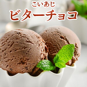 アイスクリーム 業務用 明治 こいあじビターチョコ （2リットル） 業務用 家庭用 国産 食べ物 バルクアイス