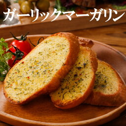 マーガリン ガーリックマーガリン 【160g】 業務用 家庭用 食べ物 トースト グラタン ドリア じゃがバター