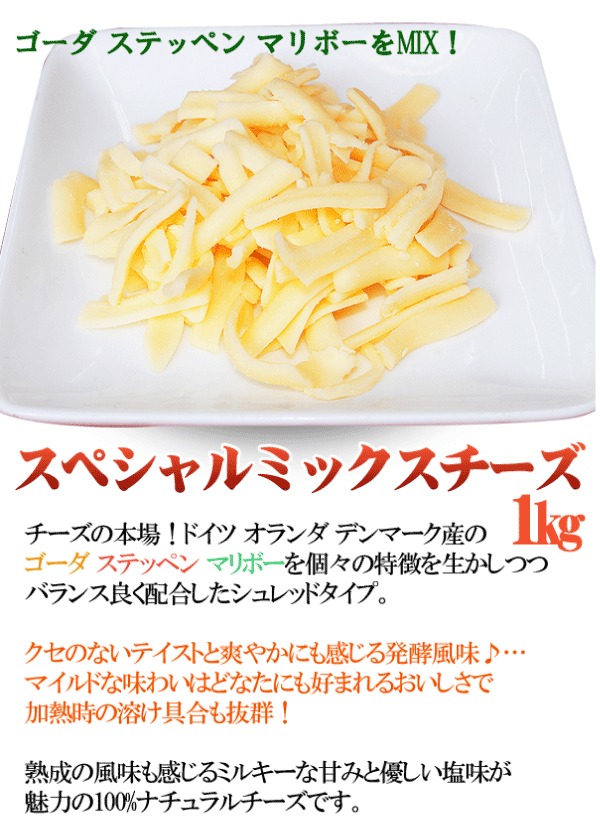 F・Bクリエイトのチーズ ミックスチーズ 三祐 スペシャルミックスチーズ 1kg 冷凍食品 お弁当 弁当 食品 食材 居酒屋 おかず 惣菜 業務用 家庭用 ご飯のお供 イベント 子供会 パーティー 文化祭 学園祭 模擬店 バザー 屋台 大量注文｜アングル3