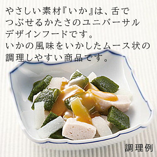 介護食 やわらか食 やさしい素材 いか メディケア食品 マルハニチロ 食品 イカ 食材