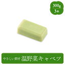 介護食 やわらか食 やさしい素材 温野菜 温野菜キャベツ メディケア食品 マルハニチロ 食品