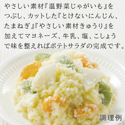 介護食 舌でつぶせる やさしい素材 温野菜じゃがいも メディケア食品 マルハニチロ...