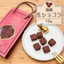 お中元 おしゃれ 夏ギフト 2025 楽天 プレゼント スイーツ ギフト 送料無料 生チョコ プレゼント 洋菓子 あす楽 高級 プチギフト お菓子 ギフト チョ...