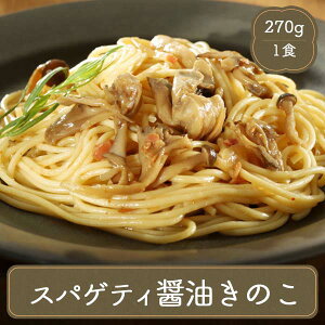 冷凍パスタ ヤヨイサンフーズ オリベート パスタ 和風醤油きのこスパゲティ 270g スパゲティ 冷凍食品 居酒屋 レストラン 食堂 お弁当屋さん カラオケ店 学園祭 移動販売 模擬店 ゴルフ場 お弁当のおかず 夕食 ランチ 昼食 パーティー 食堂 バーべキュー ヤヨイ食品