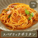 ヤヨイサンフーズ オリベート パスタ スパゲティ ナポリタン