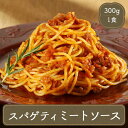 スパゲティ ミートソース 【300g】オリベート　パスタ ス