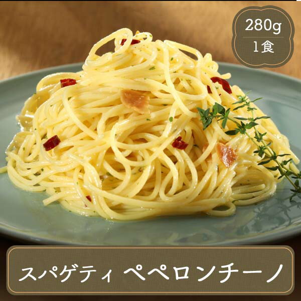 冷凍パスタ ヤヨイサンフーズ オリベート パスタ ぺペロンチーノ 280g スパゲティ 冷凍食品 居酒屋 レストラン 食堂 お弁当屋さん カラオケ店 学園祭 移動販売 模擬店 ゴルフ場 お弁当のおかず…