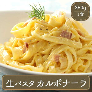 冷凍パスタ ヤヨイサンフーズ オリベート パスタ 生パスタ カルボナーラ 260g フェットチーネ 冷凍食品 居酒屋 レストラン 食堂 お弁当屋さん カラオケ店 学園祭 移動販売 模擬店 ゴルフ場 お弁当のおかず 夕食 ランチ 昼食 パーティー 食堂 バーべキュー ヤヨイ食品