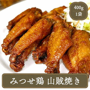 から揚げ 唐揚 みつせ鶏 山賊焼き 