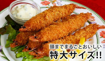 エビフライ 有頭エビフライ 特大エビフライ【55g×10尾】冷凍食品 お弁当 弁当 食材 食品 おかず 惣菜 業務用 家庭用 ご飯のお供 テーブルマーク