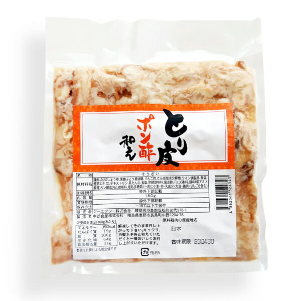 鶏皮 鶏皮ポン酢 180g とり皮 おつまみ ...の紹介画像2