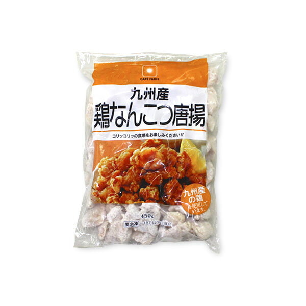 F・Bクリエイトのおつまみ 冷凍食品 お弁当 弁当 食品 食材 居酒屋 おかず 惣菜 業務用 家庭用 ご飯のお供 イベント 子供会 パーティー 文化祭 学園祭 模擬店 バザー 屋台 大量注文 なんこつ 軟骨 から揚げ 九州産鶏なんこつ唐揚 450g｜アングル2