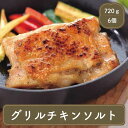 オードブル グリルチキン ソルトプレーン（120g×6個）チキン パーティー 冷凍食品 お弁当 弁当 食材 食品 おかず 惣菜 業務用 家庭用 ご飯のお供 味の素 食べ物