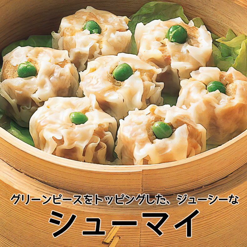 ニッスイ『冷凍シューマイ』