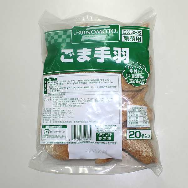 唐揚げ ごま手羽 約43g×20本入 味の素 手羽先 手羽唐揚げ 冷凍食品 居酒屋 業務用 家庭用 イベント 子供会 文化祭 学園祭 模擬店 バザー 屋台 大量注文 お弁当 2