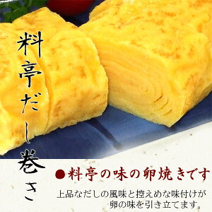 だし巻き 卵焼き 料亭だし巻き【200g】冷凍食品 お弁当 弁当 食品 食材 おかず 惣菜 業務用 家庭用 ご飯のお供 ニチレイ 国産