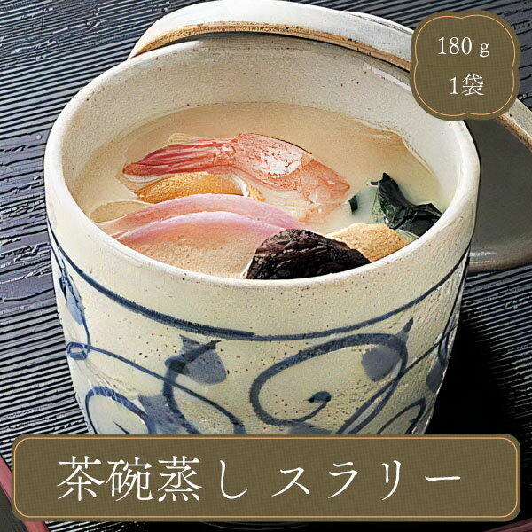 茶碗蒸しの素 茶碗蒸し スラリー【1