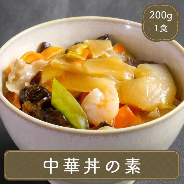 中華 どんぶり ごはん 丼 日本食研 中華丼 【200g】 冷凍食品 居酒屋 レストラン 食堂 お弁当屋さん カラオケ店 学園…