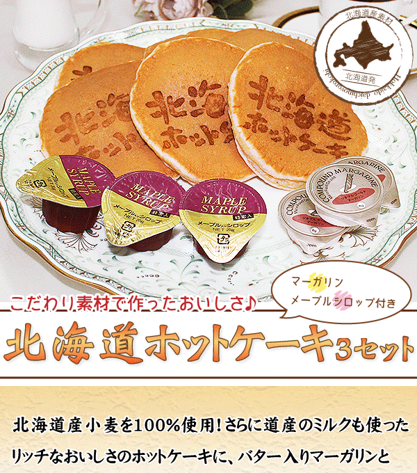 子供の日 ケーキ ホットケーキ 北海道ホットケ...の紹介画像3