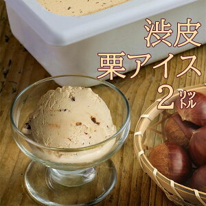 アイスクリーム マロンアイスクリーム 2Lアイスクリーム 業務用アイス 業務用 家庭用 明治 日本 食べ物 バルクアイス