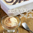 アイス 業務用アイス 森永 ティラミス 2L アイスクリーム スイーツ おやつ デザート 食後 食後のデザート イベント 屋台 学園祭 文化祭 業務用 家庭用 居酒屋 子供会 パーティー バザー 屋台 大量注文 バルクアイス 子供 1